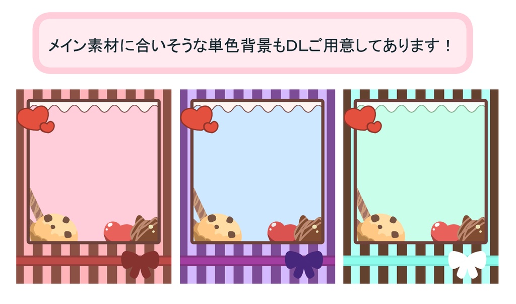 バレンタイン時期用Vさん向け素材