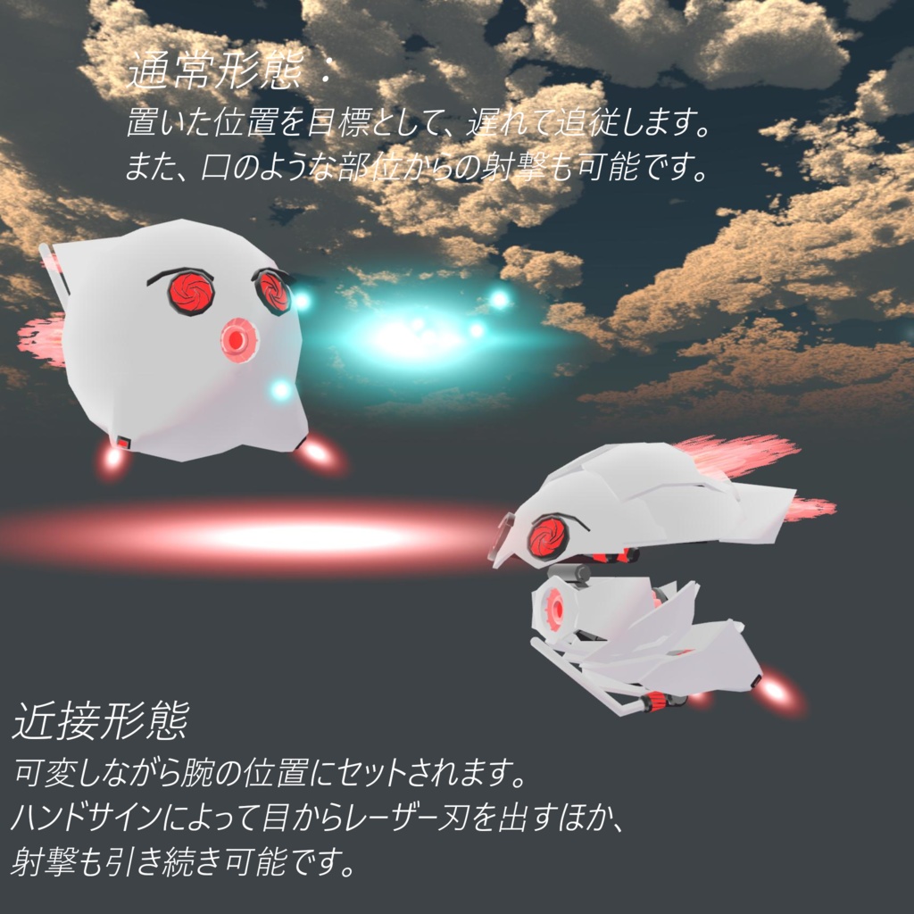 【VRChat想定】航空補助兵装「ソーデス・オービット」