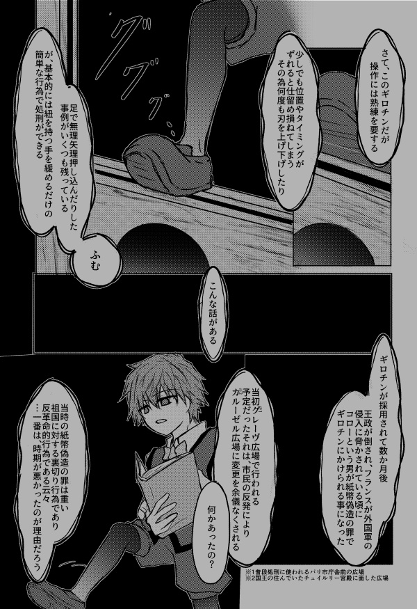 仕事の合間にする出張 18世紀フランス行 後編