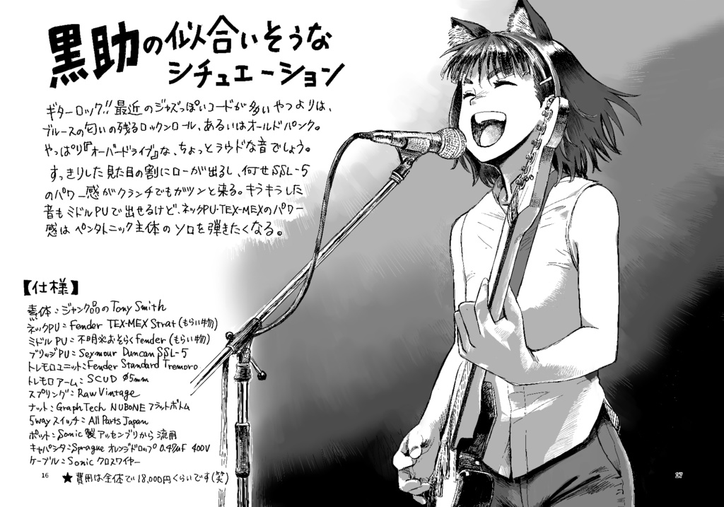 ストラト・マイ・ワールド