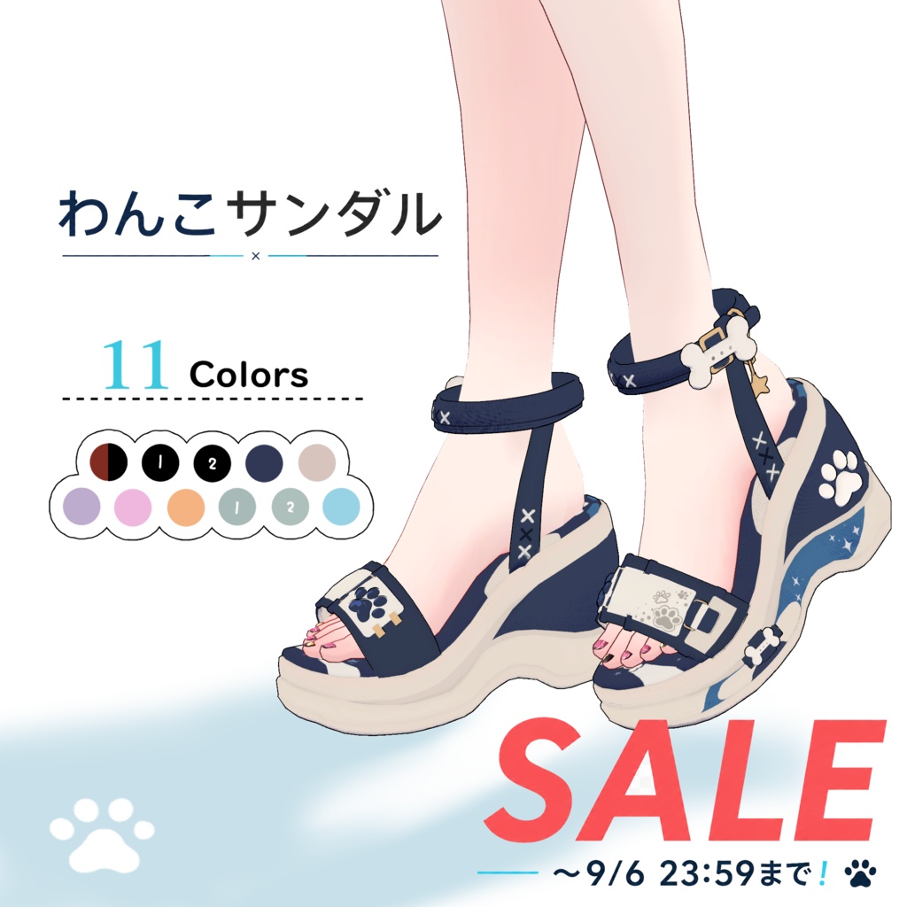 【5アバター対応】わんこサンダル