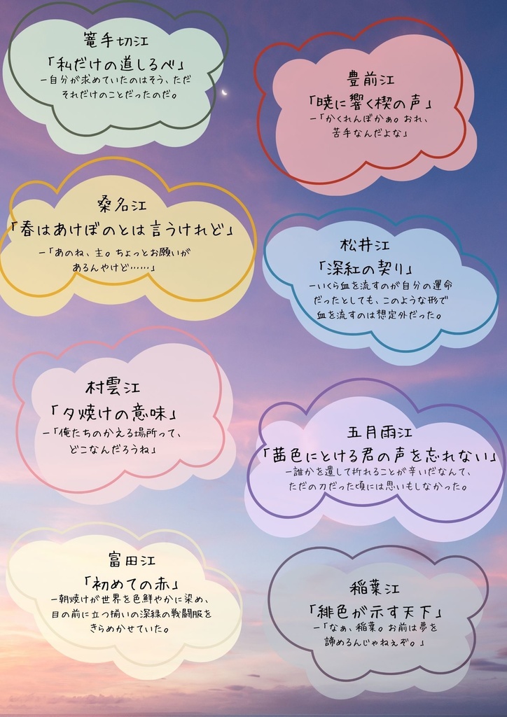 あかねいろにとける君の声を忘れない