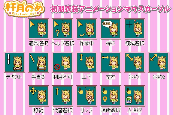 【無料配布】初期衣装のあ🌸アニメーションマウスカーソル