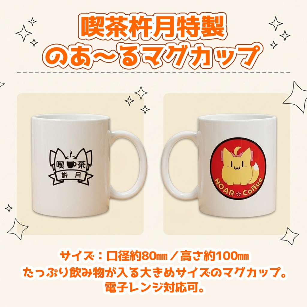 【受注生産】喫茶杵月のあ~るマグカップ