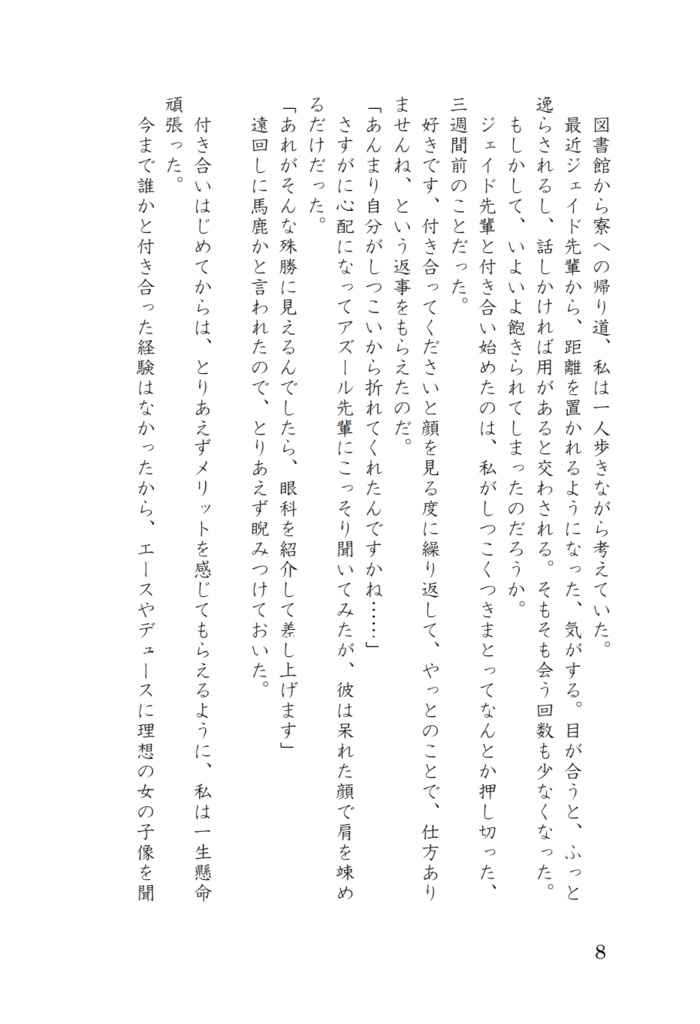 And They All Lived Happily Ever After【ジェイ監♀再録】