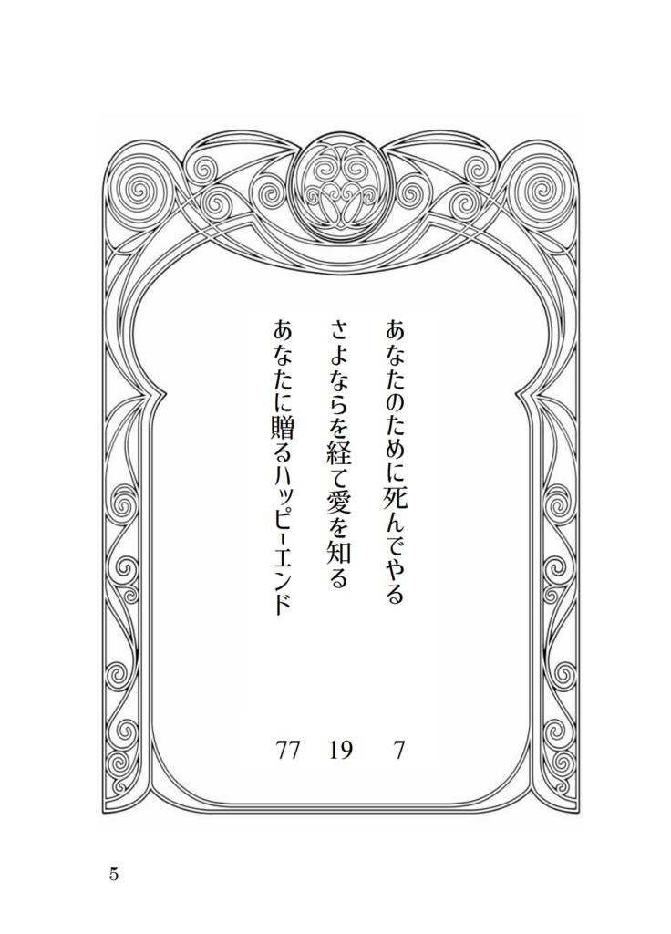 And They All Lived Happily Ever After【ジェイ監♀再録】