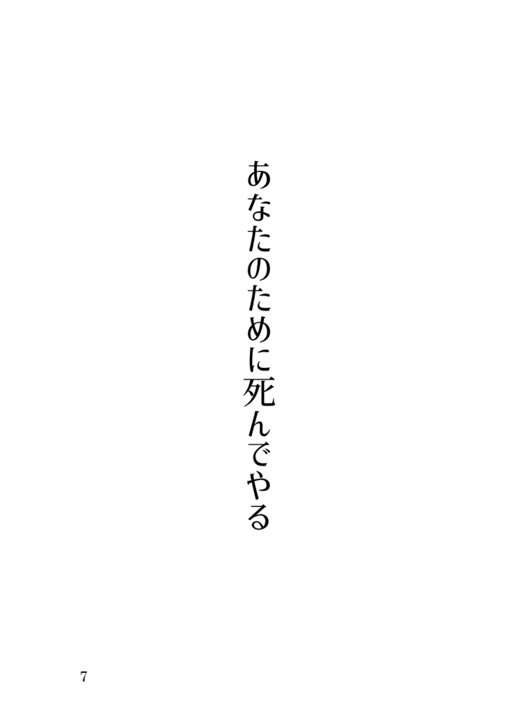 And They All Lived Happily Ever After【ジェイ監♀再録】