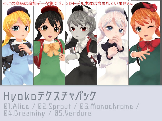Hyokoテクスチャパック