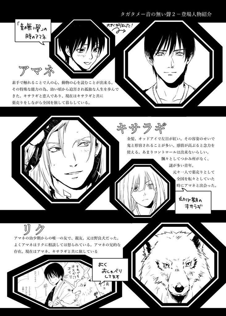 タガタメ-音の無い聲2-製本版(完売いたしました)