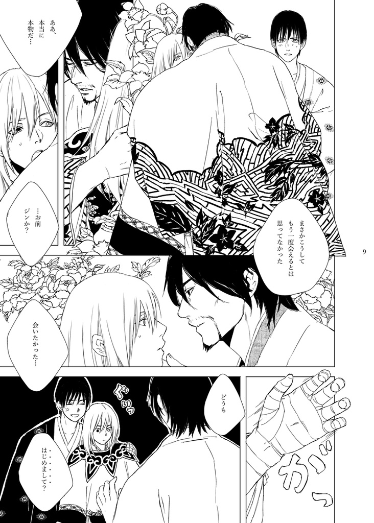 タガタメ-音の無い聲2-ダウンロード版