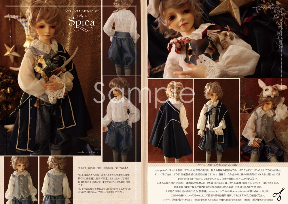 パターンセットvol.14[Spica]SD13少年サイズ