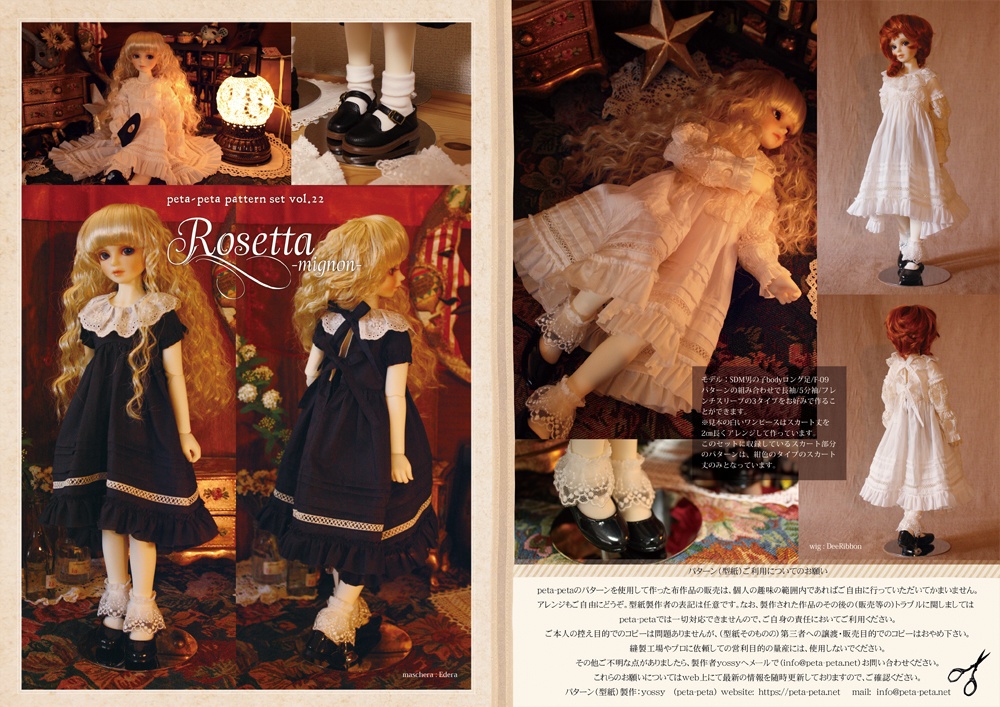 パターンセットvol.22[Rosetta-mignon]SDM/MSDサイズ