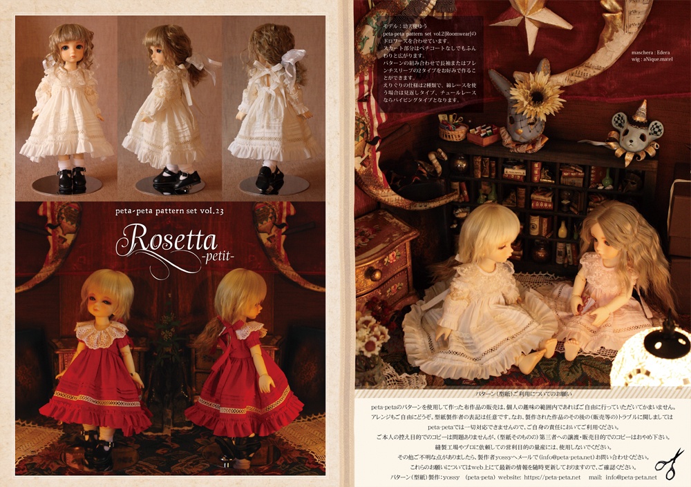 パターンセットvol.23[Rosetta-petit]幼SDサイズ