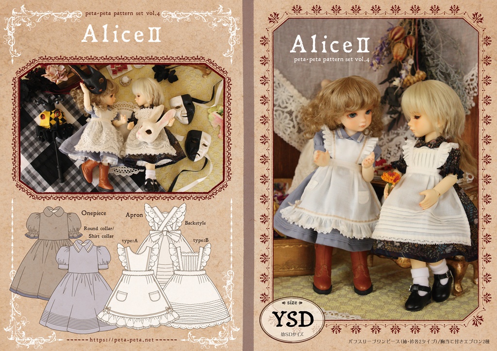 パターンセットvol.4[Alice-II]幼SDサイズ
