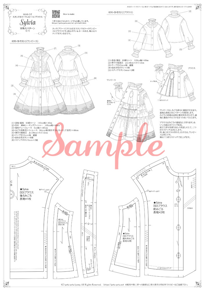 パターンセットvol.25[Sylvia]SDサイズ