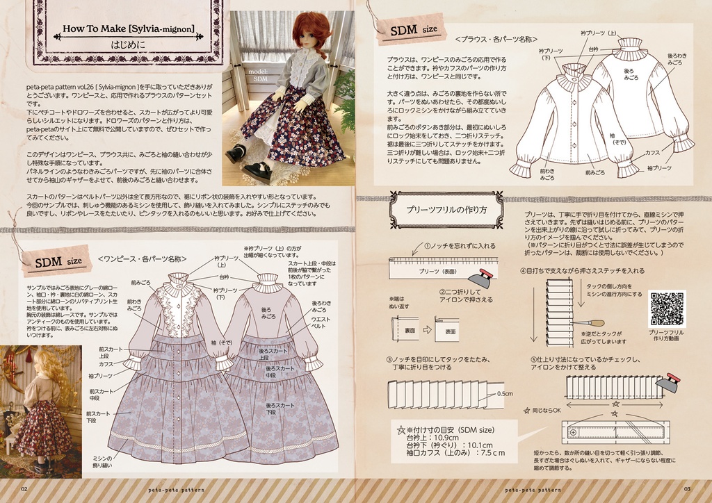 パターンセットvol.26[Sylvia-mignon]SDM/MSDサイズ