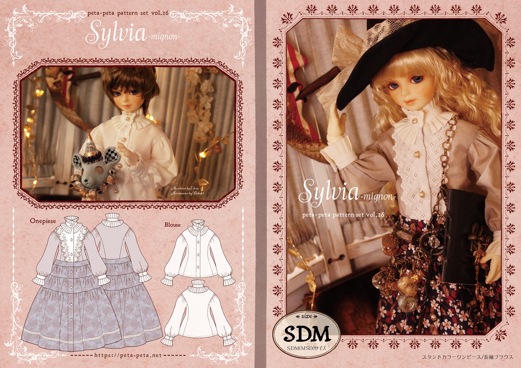 パターンセットvol.26[Sylvia-mignon]SDM/MSDサイズ