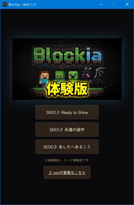 Blockia - ブロッキア 体験版 Windows版