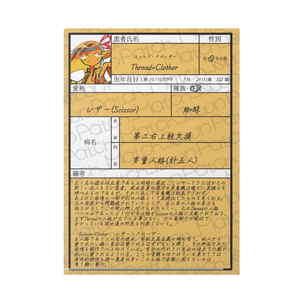 【Patch-Match-Town】推しクリアファイル*Scissor=Clother