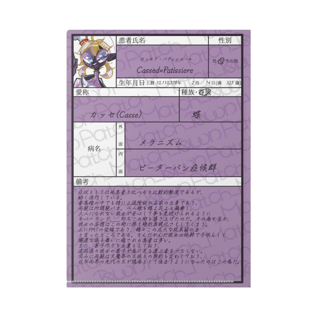 【Patch-Match-Town】推しクリアファイル*Cassed=Patissiere
