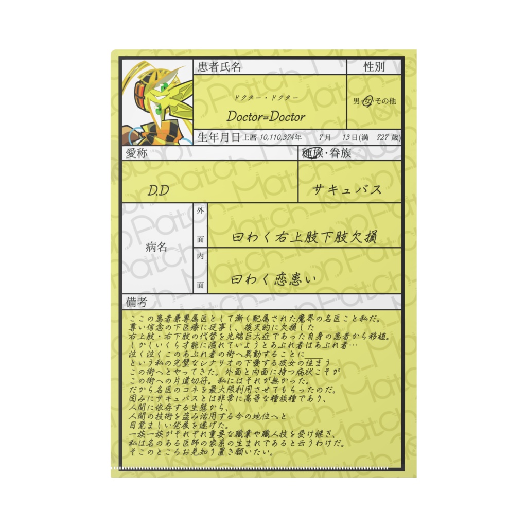 【Patch-Match-Town】推しクリアファイル*Doctor=Doctor