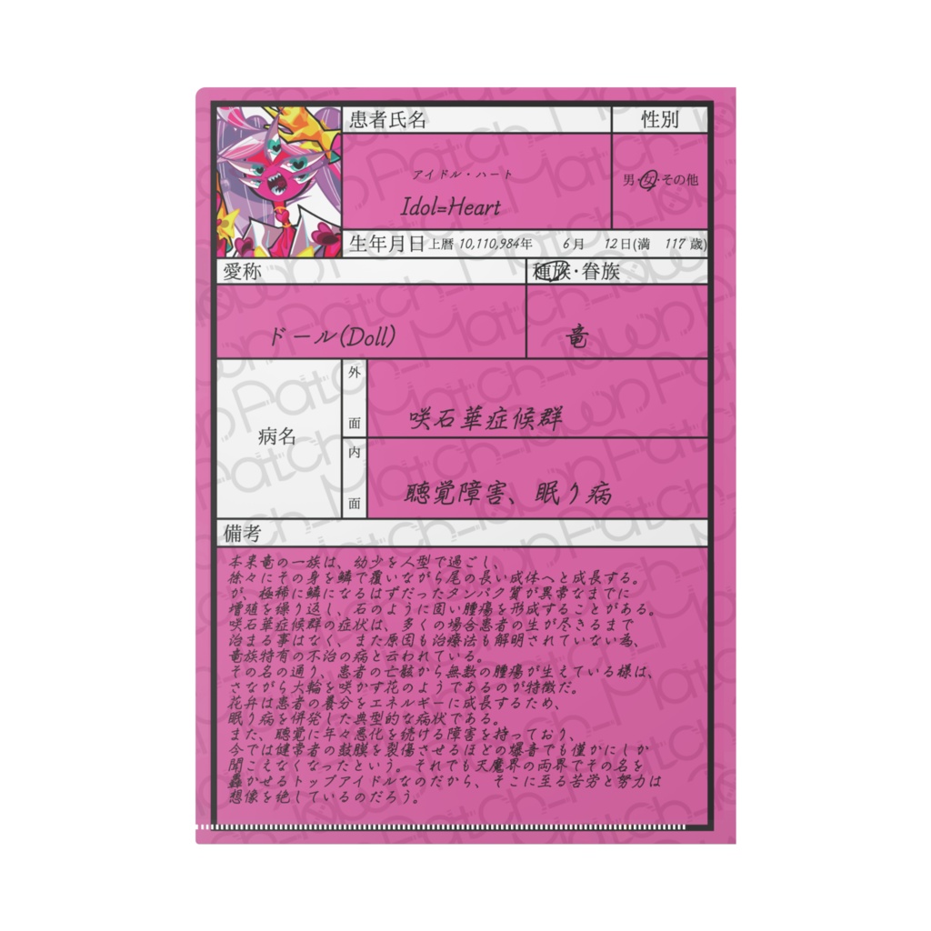【Patch-Match-Town】推しクリアファイル*Idol=Heart