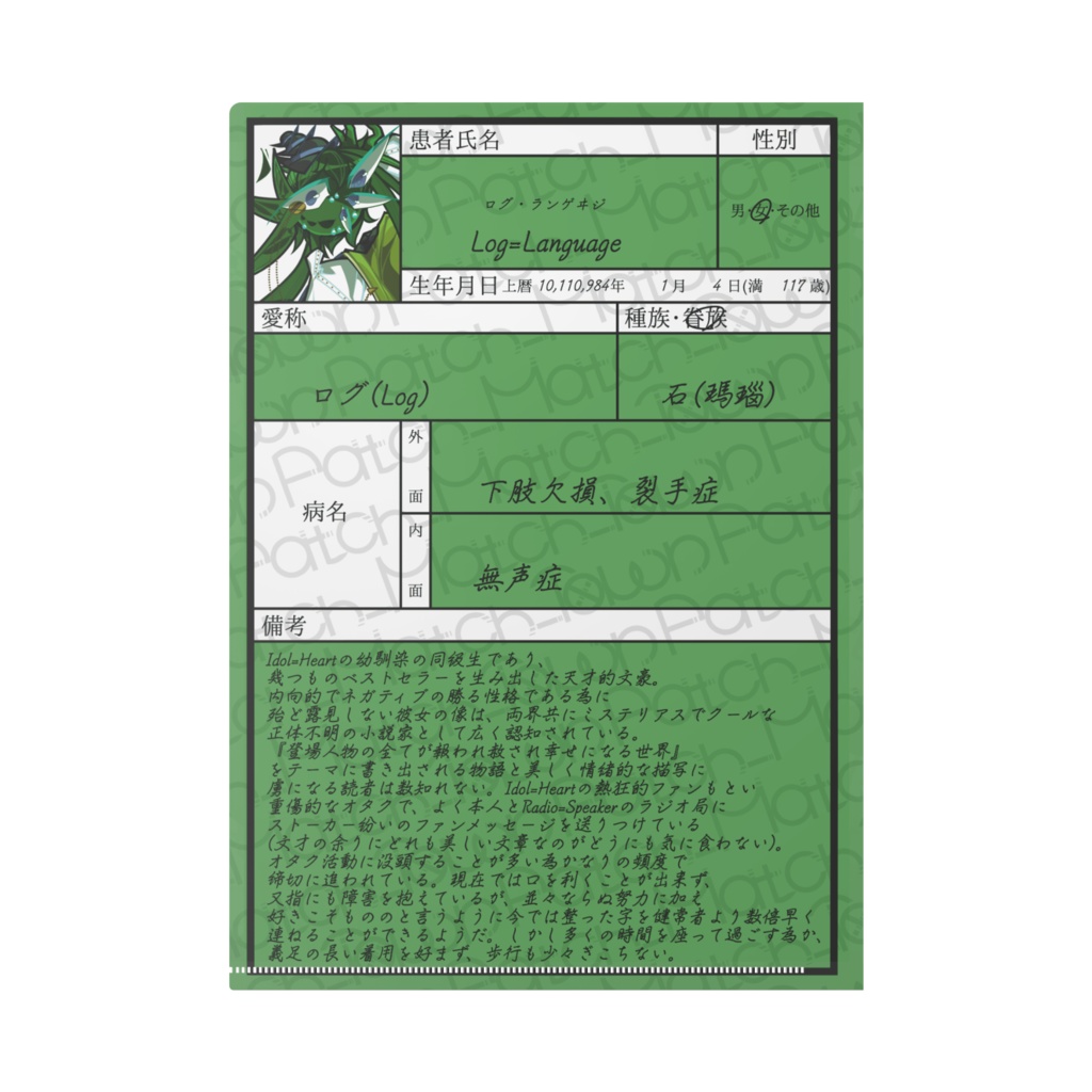 【Patch-Match-Town】推しクリアファイル*Log=Language