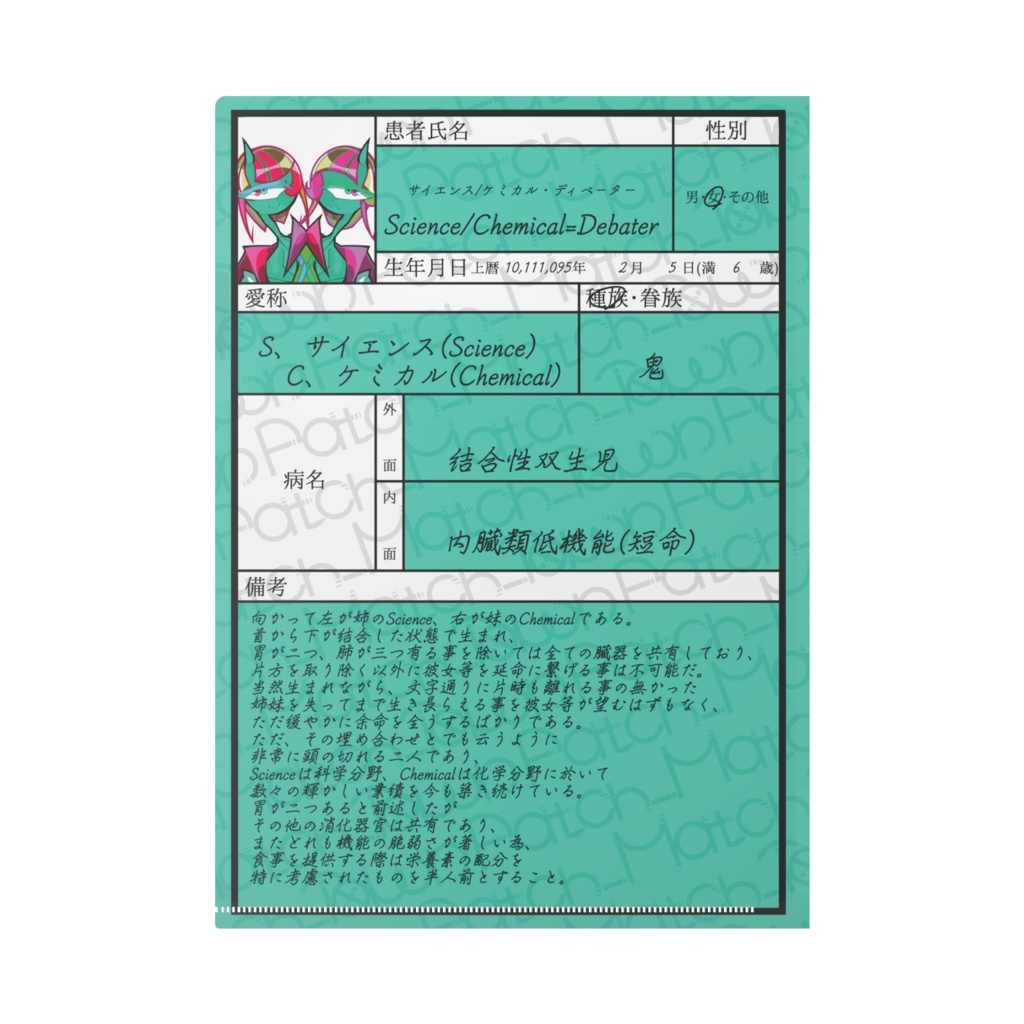 【Patch-Match-Town】推しクリアファイル*Science&Chemical=Debater