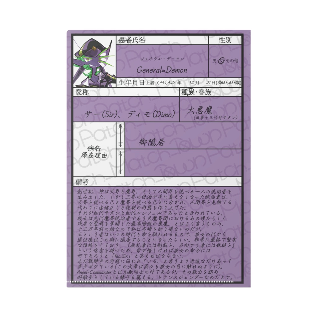 【Patch-Match-Town】推しクリアファイル*General=Demon