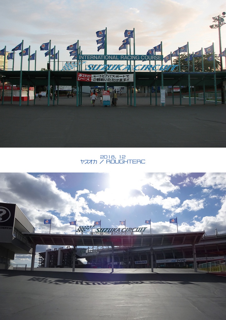 鈴鹿サーキット ビフォー・アフター