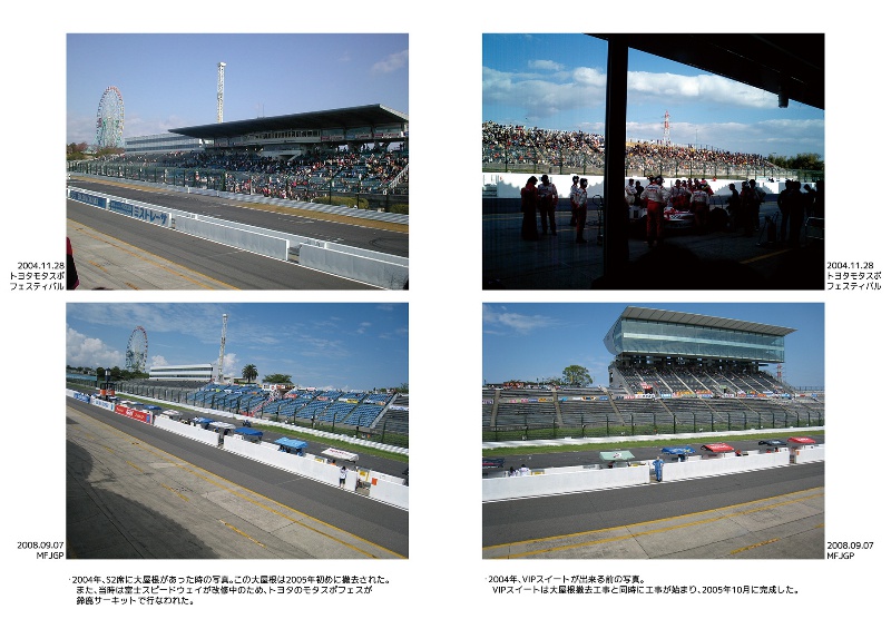 鈴鹿サーキット ビフォー・アフター