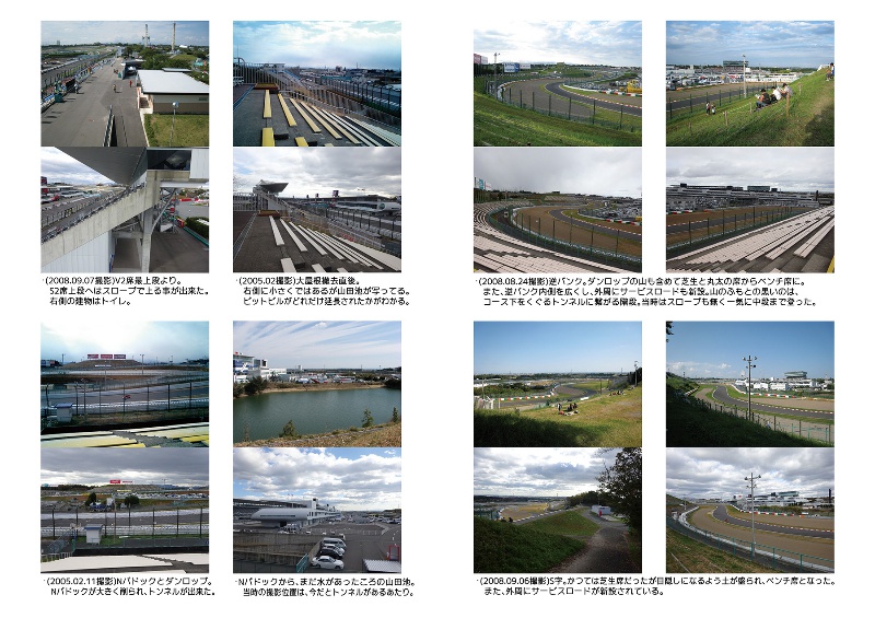 鈴鹿サーキット ビフォー・アフター