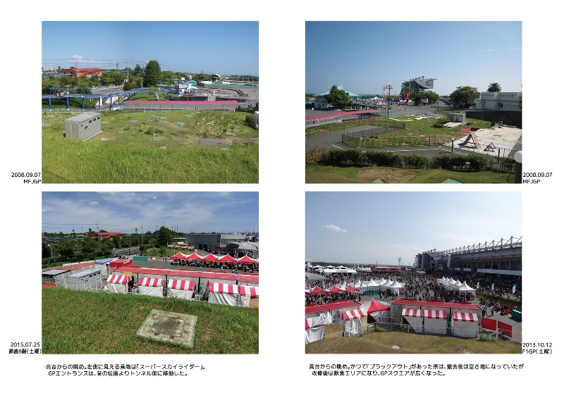 鈴鹿サーキット ビフォー・アフター