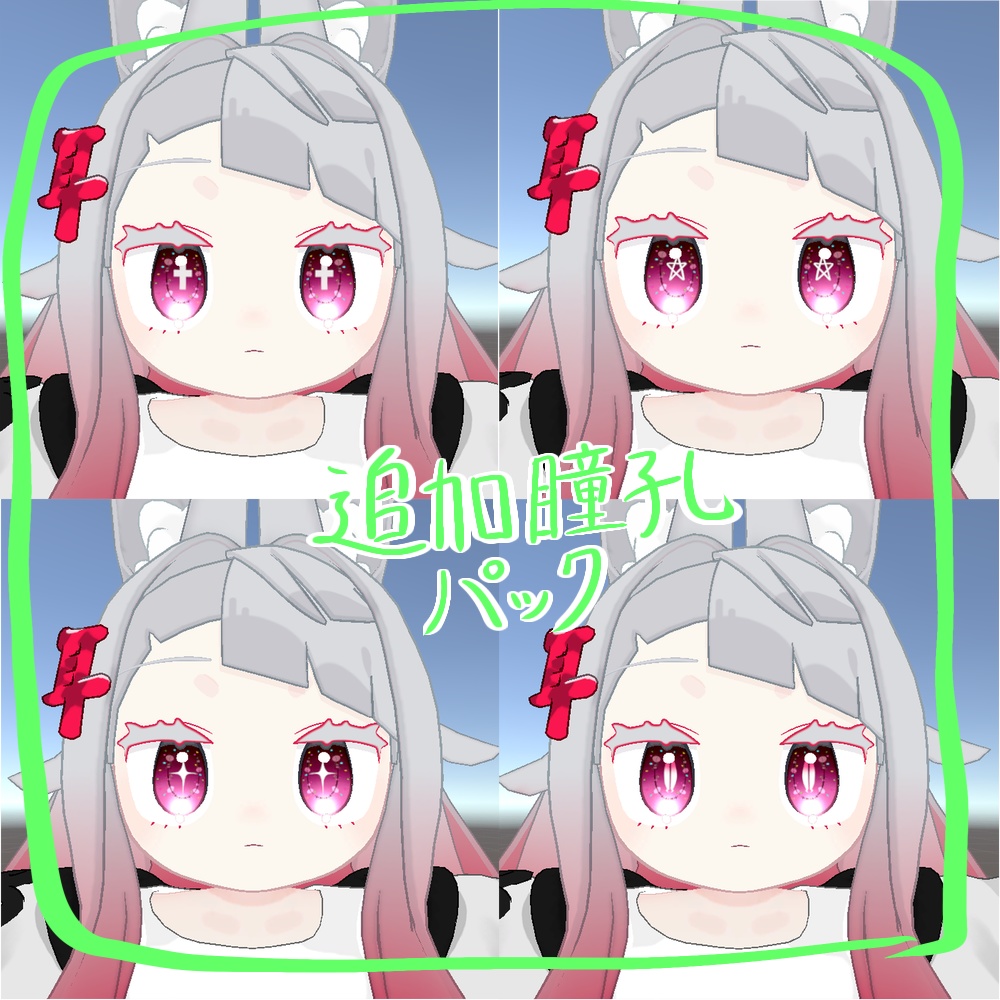 【みみのこ専用】カラフルカスタムアイ