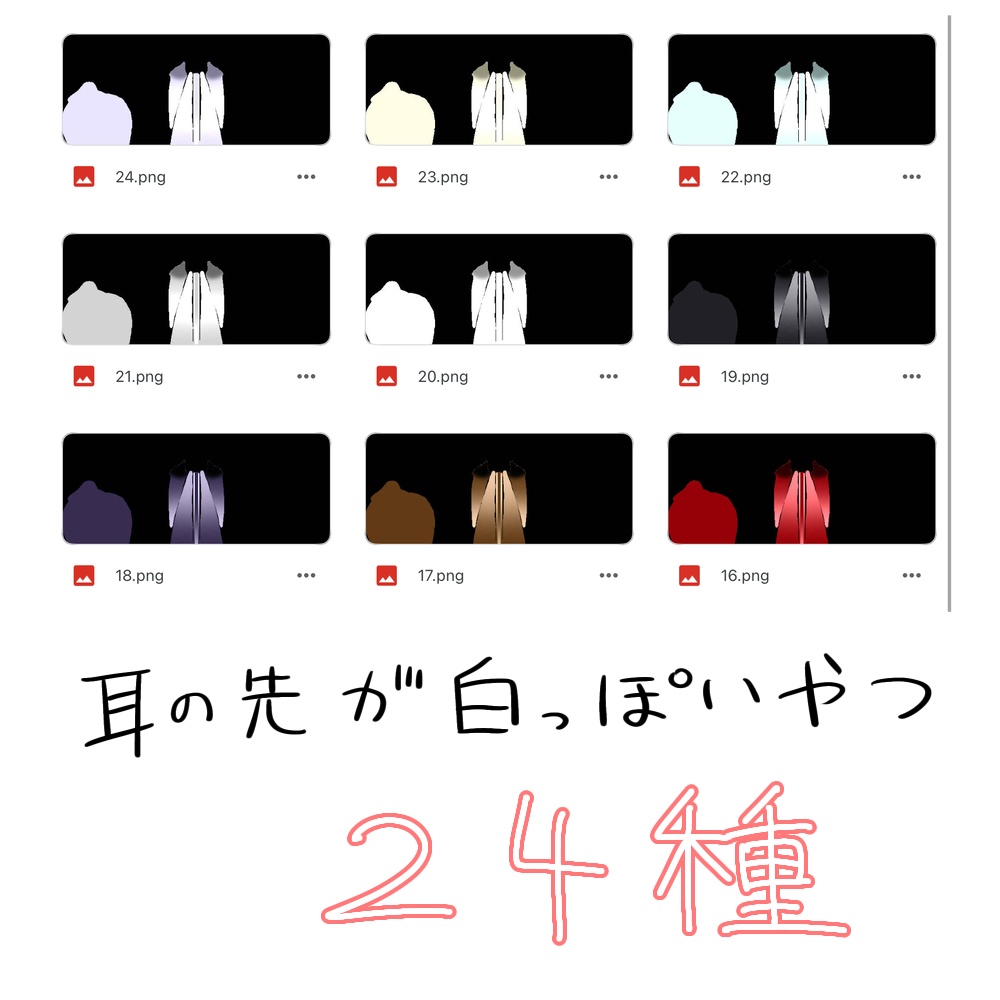 みみのこ カラフルイヤー&まつ毛