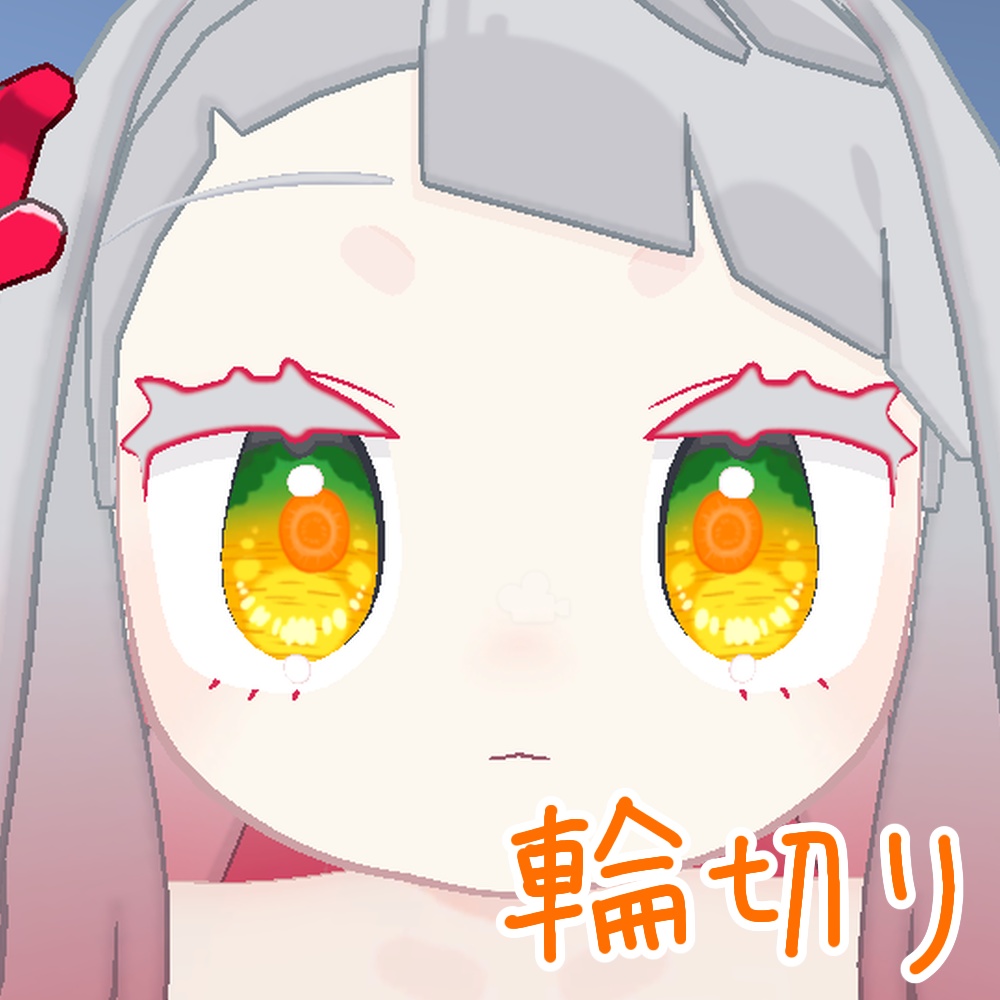 【みみのこ専用】ニンジンアイ