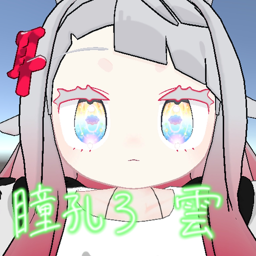 【みみのこ専用】プリズムアイ