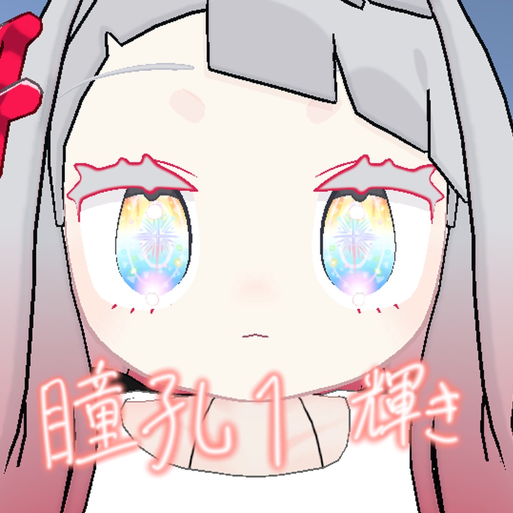 【みみのこ専用】プリズムアイ