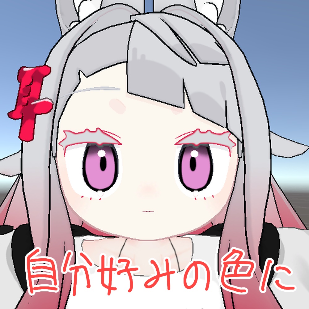 【無料/Free】みみのこ専用 はつみみアイ