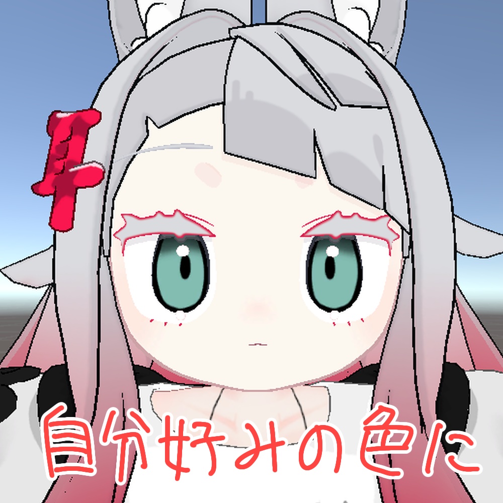 【無料/Free】みみのこ専用 はつみみアイ