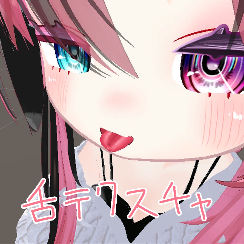 【みみのこ専用】うるつやメイクテクスチャ