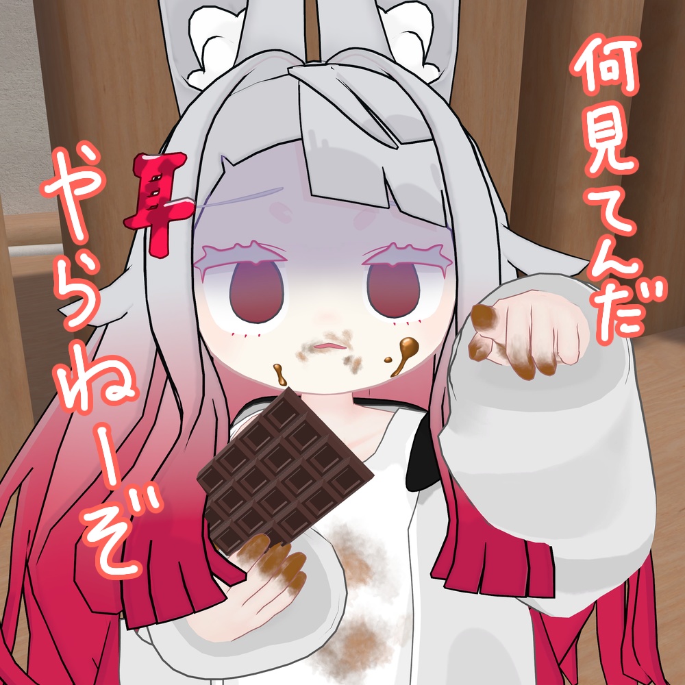 【無料/Free】みみのこチョコまみれ