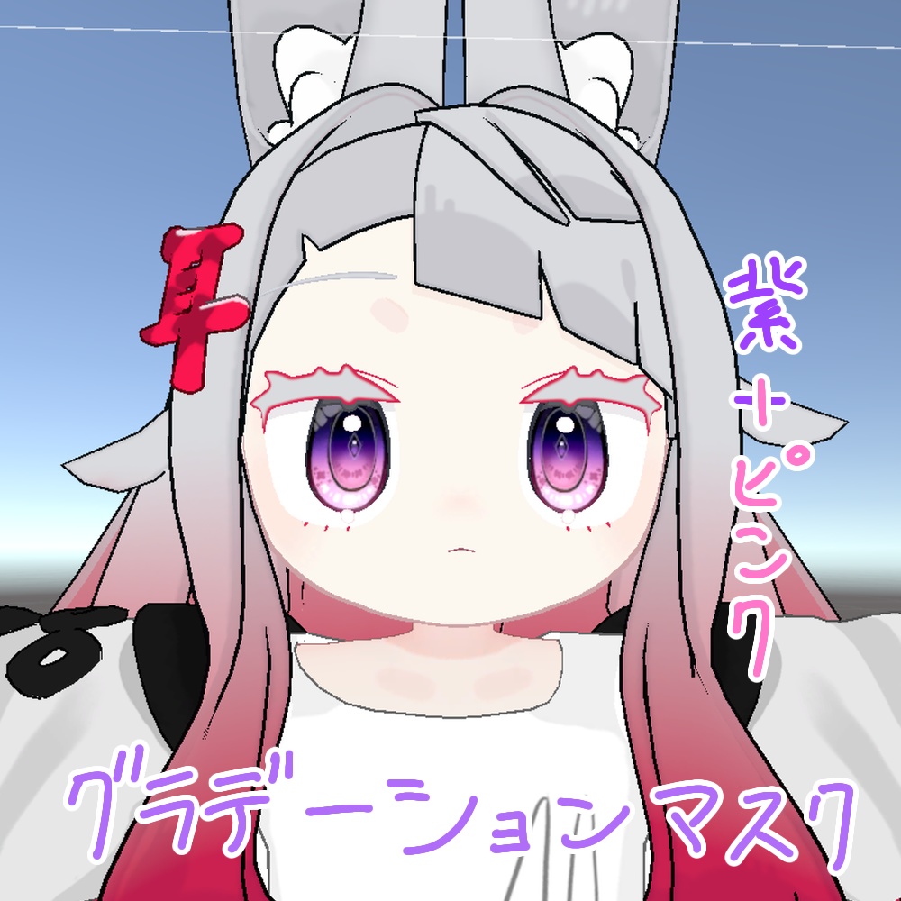 【ここね・みみのこ対応】Fleur Lapin -Eye Texture-