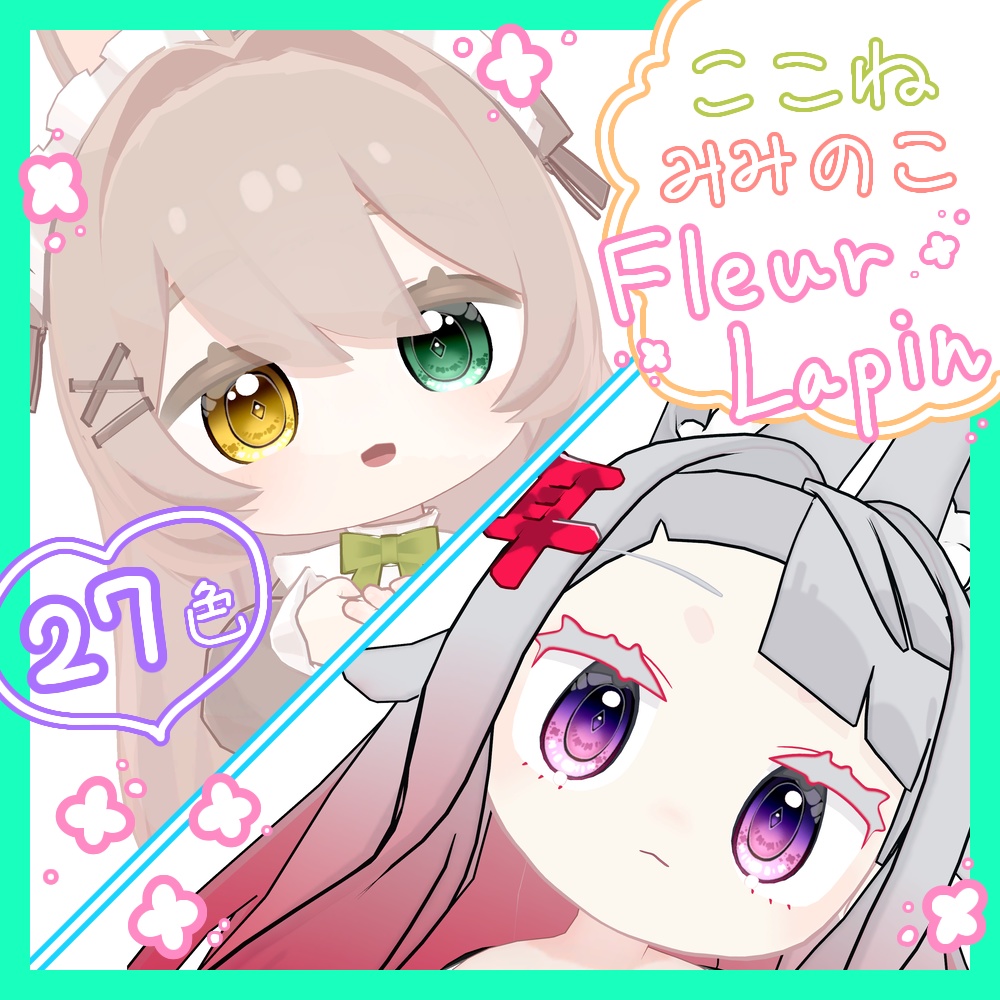 【ここね・みみのこ対応】Fleur Lapin -Eye Texture-