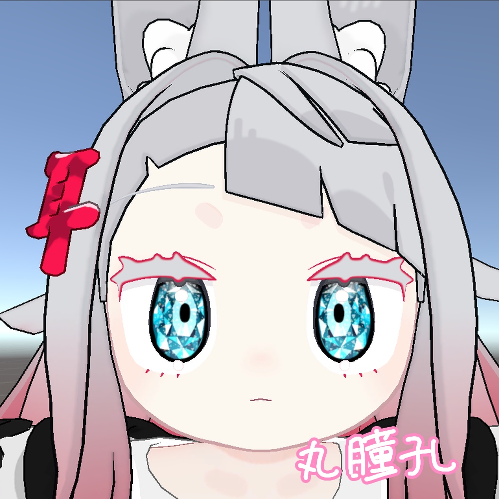 【みみのこ専用】宝石眼