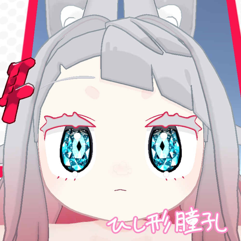 【みみのこ専用】宝石眼