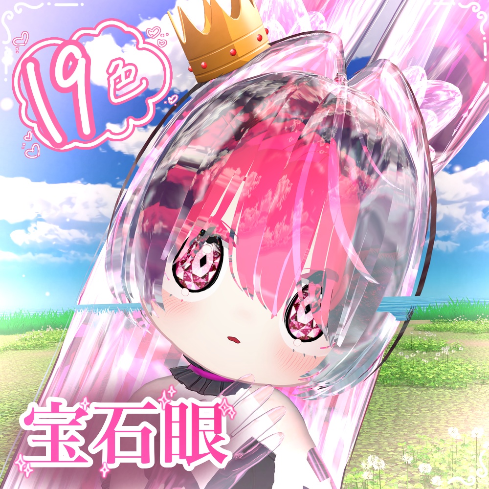 【みみのこ専用】宝石眼