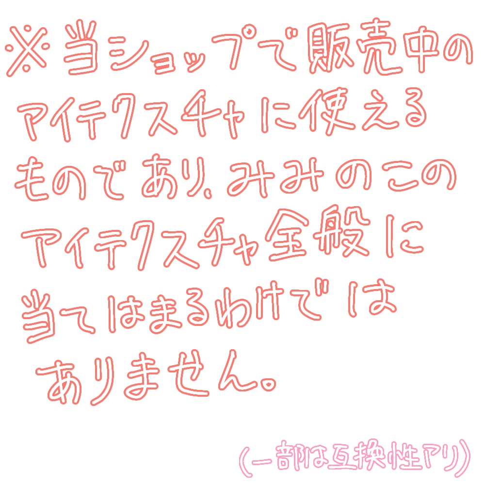 Lily Drop. みみのこアイテクスチャ導入説明書