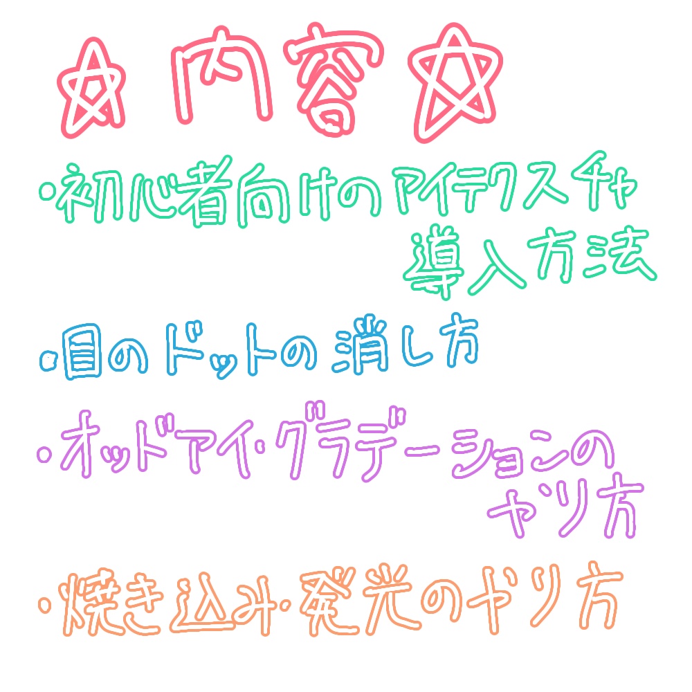 Lily Drop. みみのこアイテクスチャ導入説明書