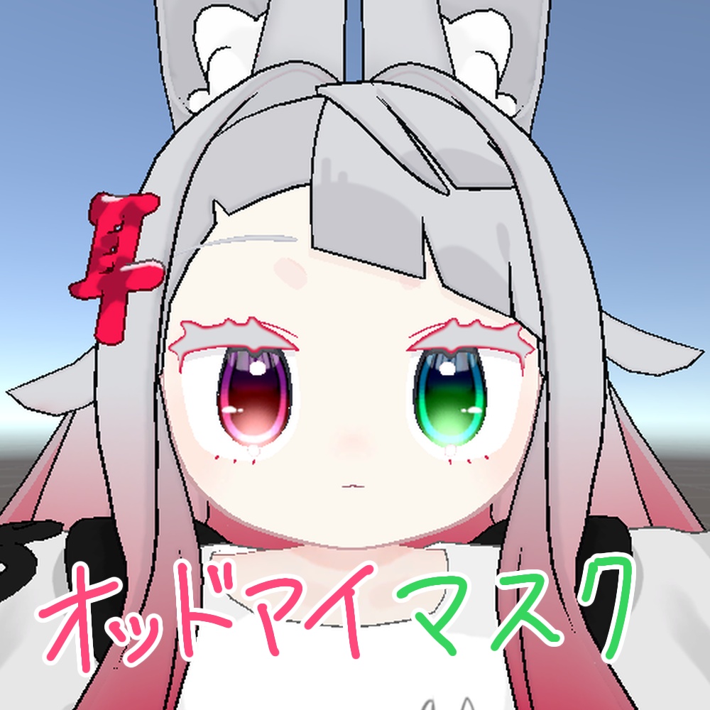【みみのこ専用】まんまるカスタムアイ